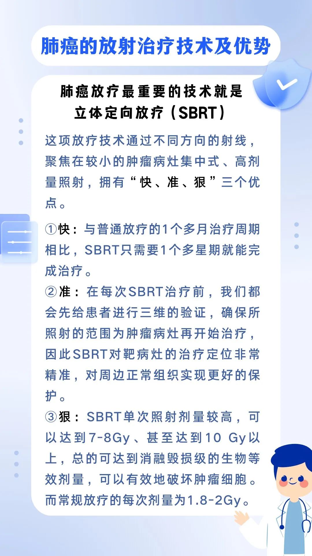 放疗那些事儿｜放射治疗—肺癌
